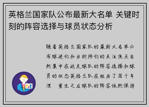 英格兰国家队公布最新大名单 关键时刻的阵容选择与球员状态分析 英格兰国家队公布最新大名单 关键时刻的阵容选择与球员状态分析