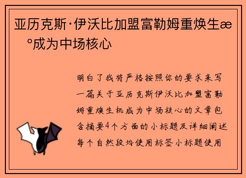 亚历克斯·伊沃比加盟富勒姆重焕生机成为中场核心