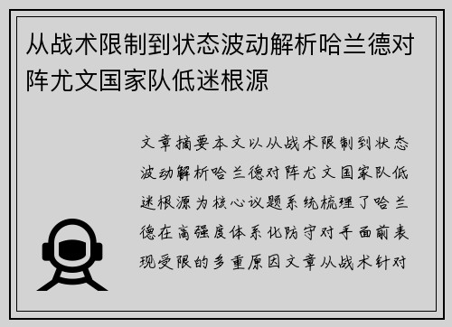 从战术限制到状态波动解析哈兰德对阵尤文国家队低迷根源